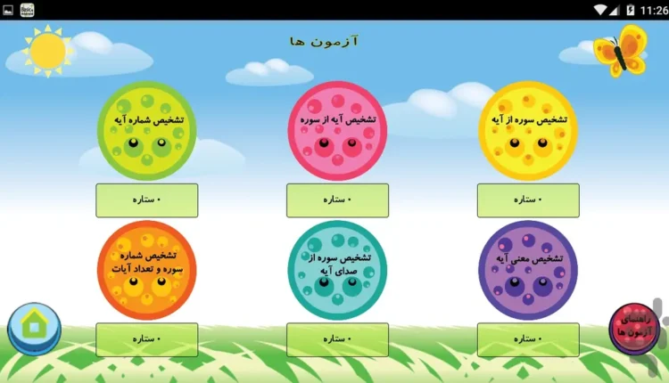 آزمون های جزء سی ام قرآن