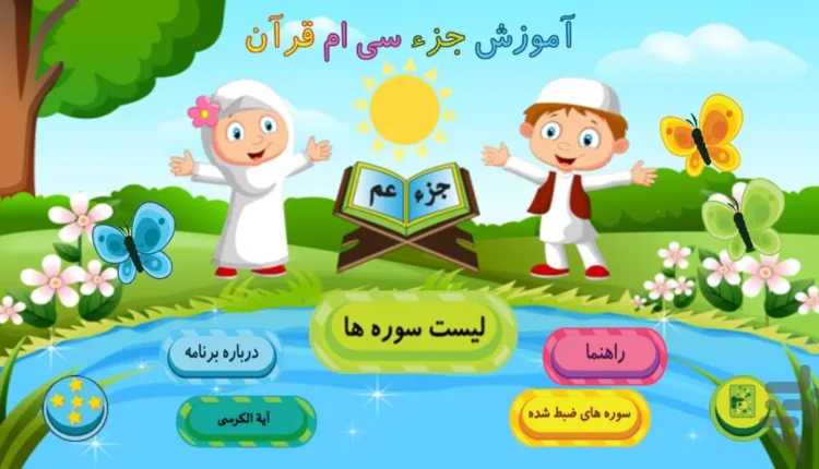 آموزش قرآن به کودکان