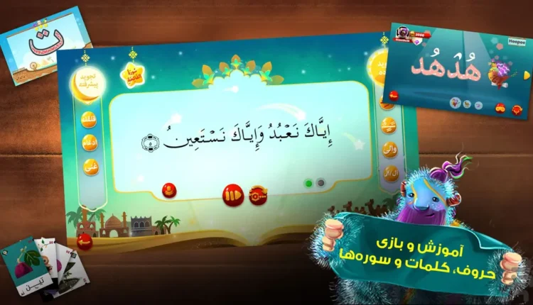 قصه و بازی های قرآنی برای کودکان