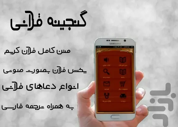 گنجینه قرآنی